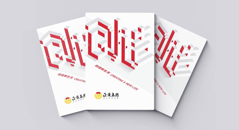 西吉县宣传册设计：以精准触达，奏响城市发展的时代旋律